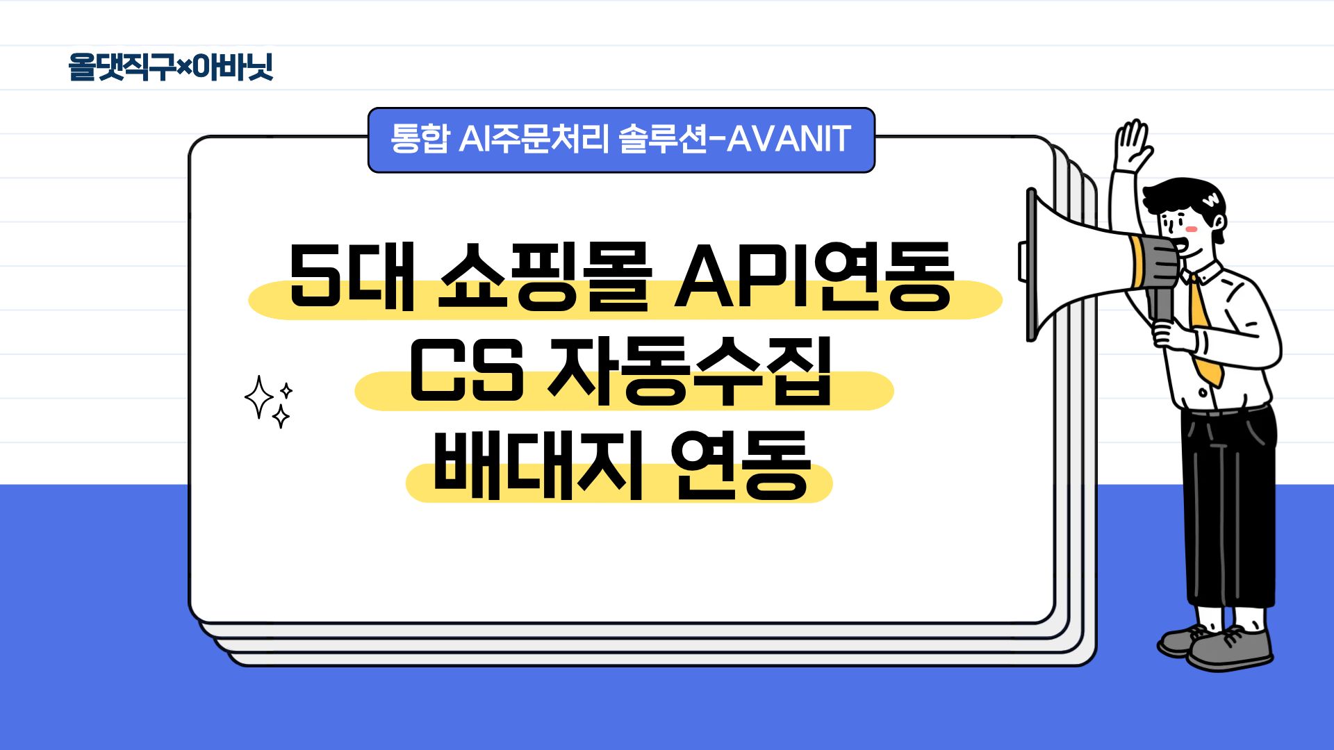 아바닛 연동